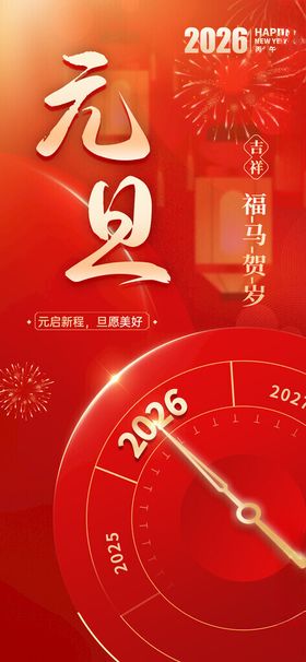 2026元旦倒计时时钟
