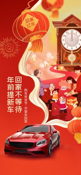 新年促销汽车促销画面