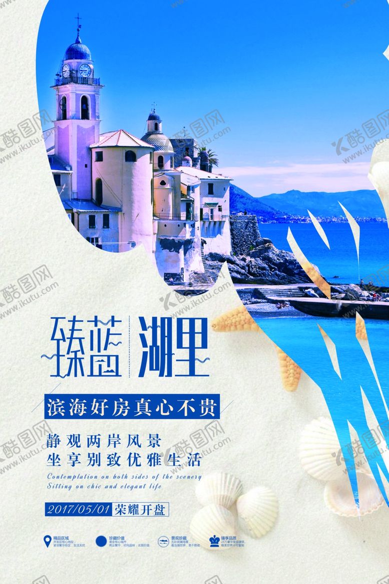 编号：50905605160153218136【酷图网】源文件下载-海景别墅