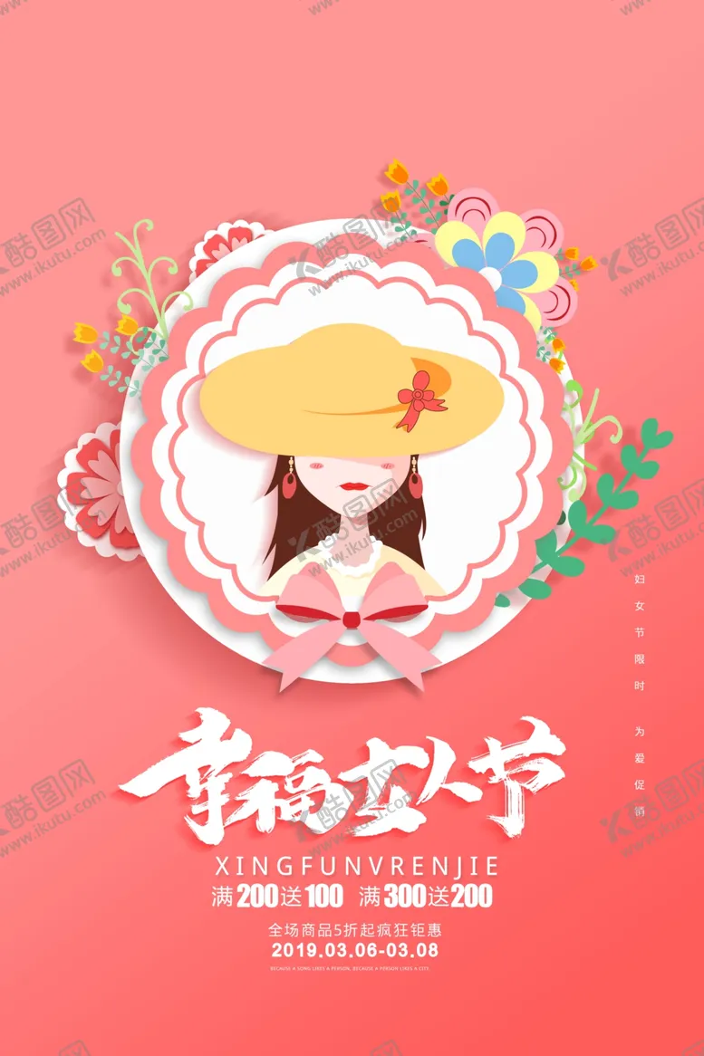 编号：66141103142201375511【酷图网】源文件下载-珊瑚橘幸福女人节妇女节促销海报