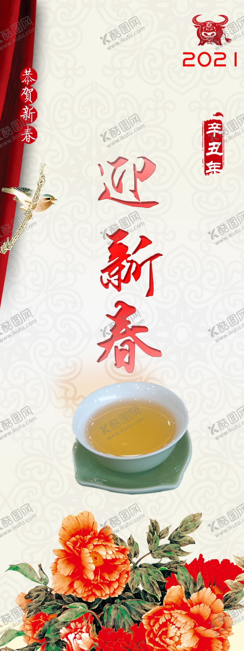 编号：36824609260607238064【酷图网】源文件下载-恭贺新春2021