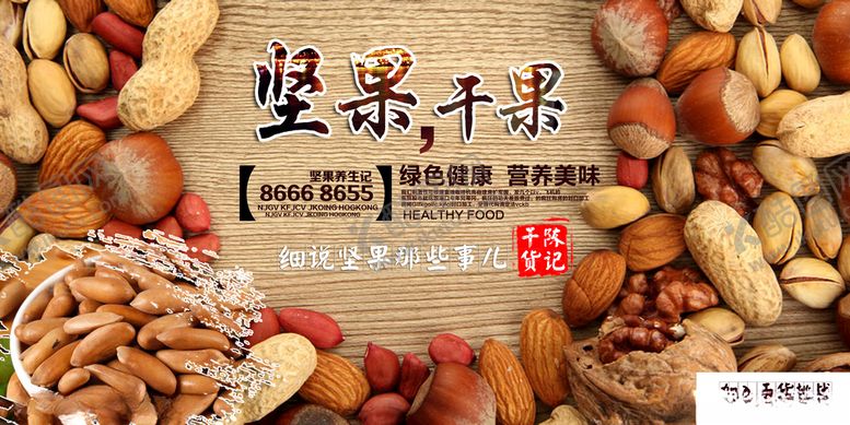 编号：35180812072005405576【酷图网】源文件下载-干果展板
