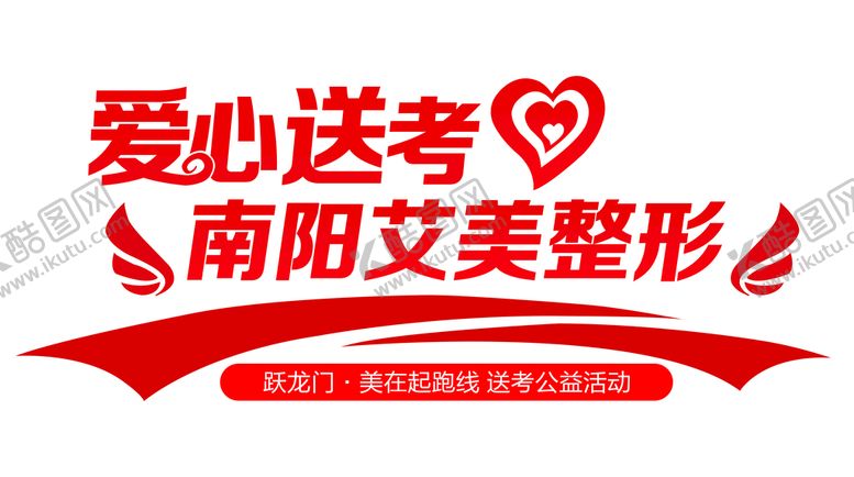 编号：93054109132039423412【酷图网】源文件下载-送考车贴