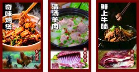 牛肉汤鸡煲海报牛腩海报
