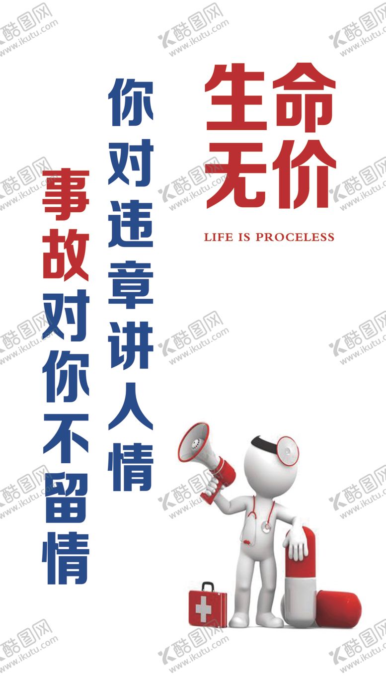 编号：98986910020926465862【酷图网】源文件下载-安全生产挂图生命无价