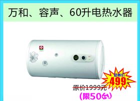 热水器促销