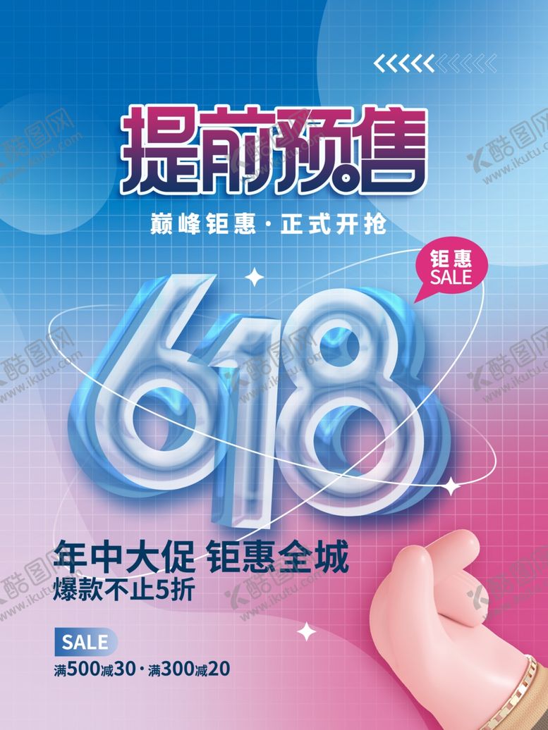 编号：27726001270708172484【酷图网】源文件下载-618预售 