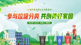 垃圾分类生活海报环保展板环保标语