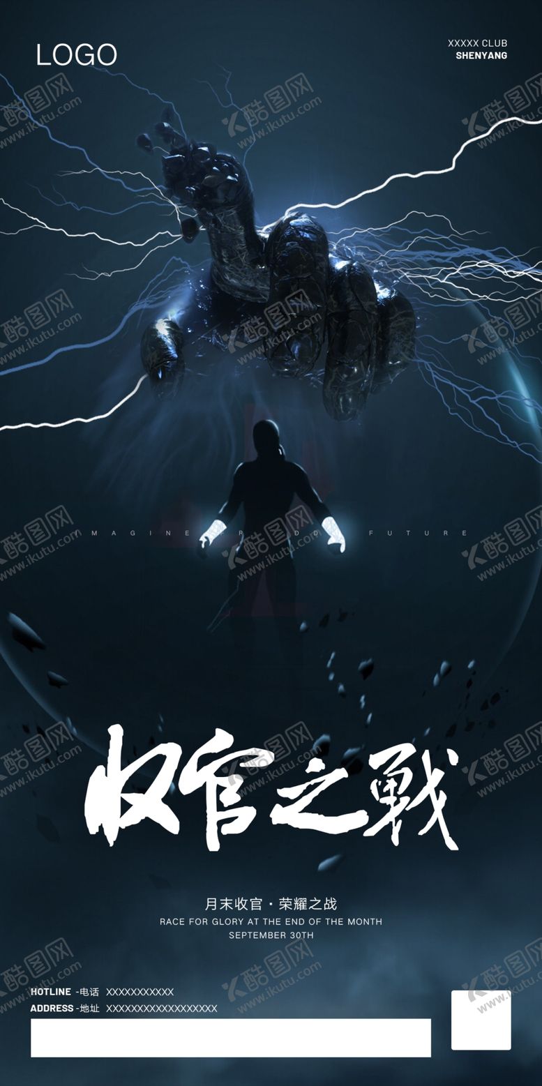 编号：58147910282001469211【酷图网】源文件下载-收官之战