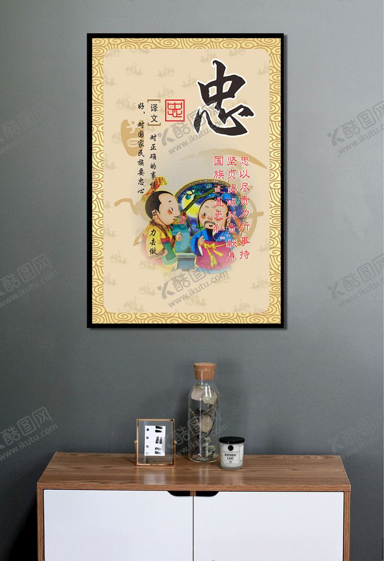 编号：27549709180044381376【酷图网】源文件下载-忠以尽责力行事持坚贞