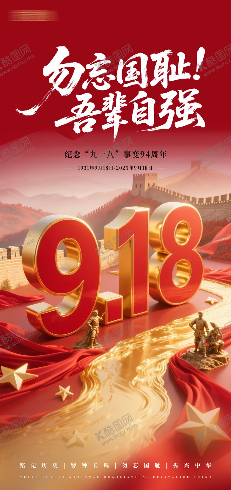 编号：30628309140229435690【酷图网】源文件下载-918