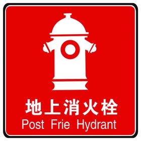 消火栓
