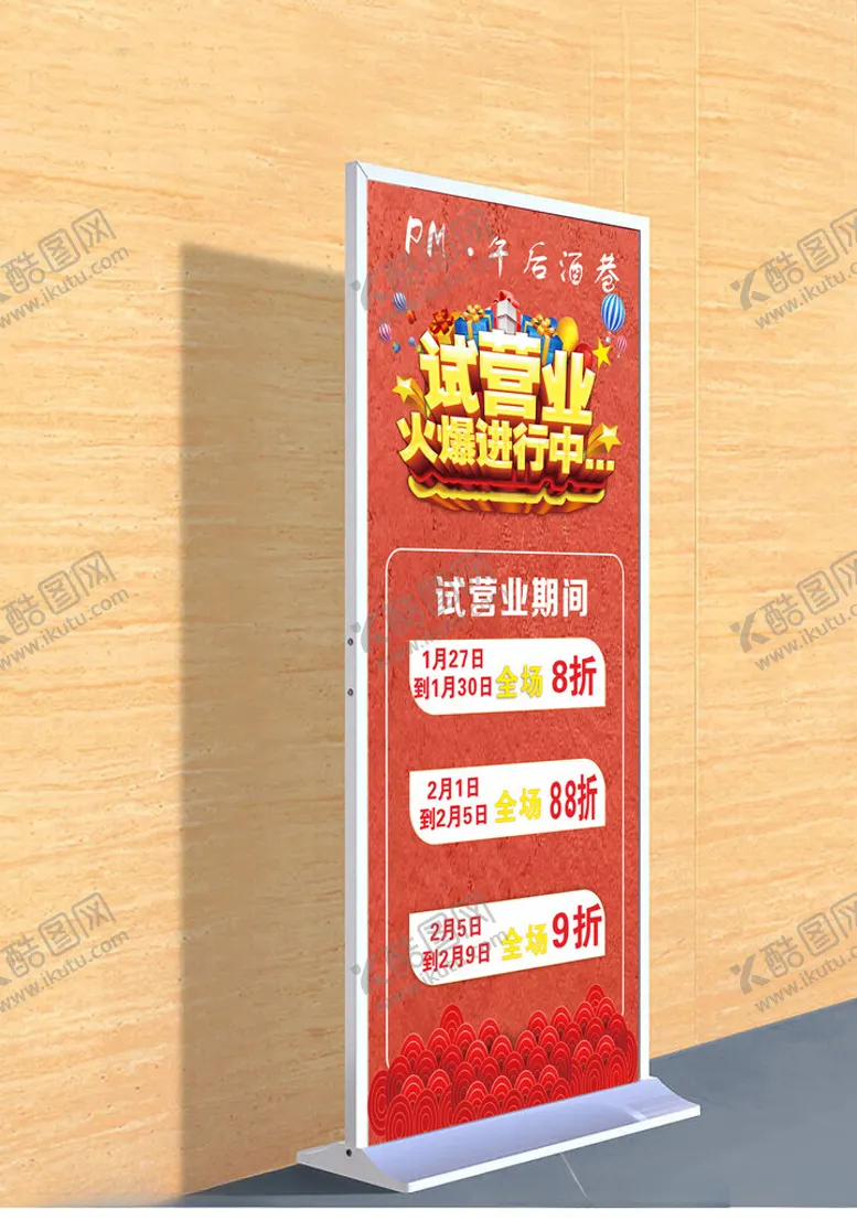 编号：29335202171957219118【酷图网】源文件下载-酒吧活动展架