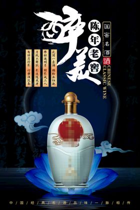 编号：15293409241421458170【酷图网】源文件下载-白酒