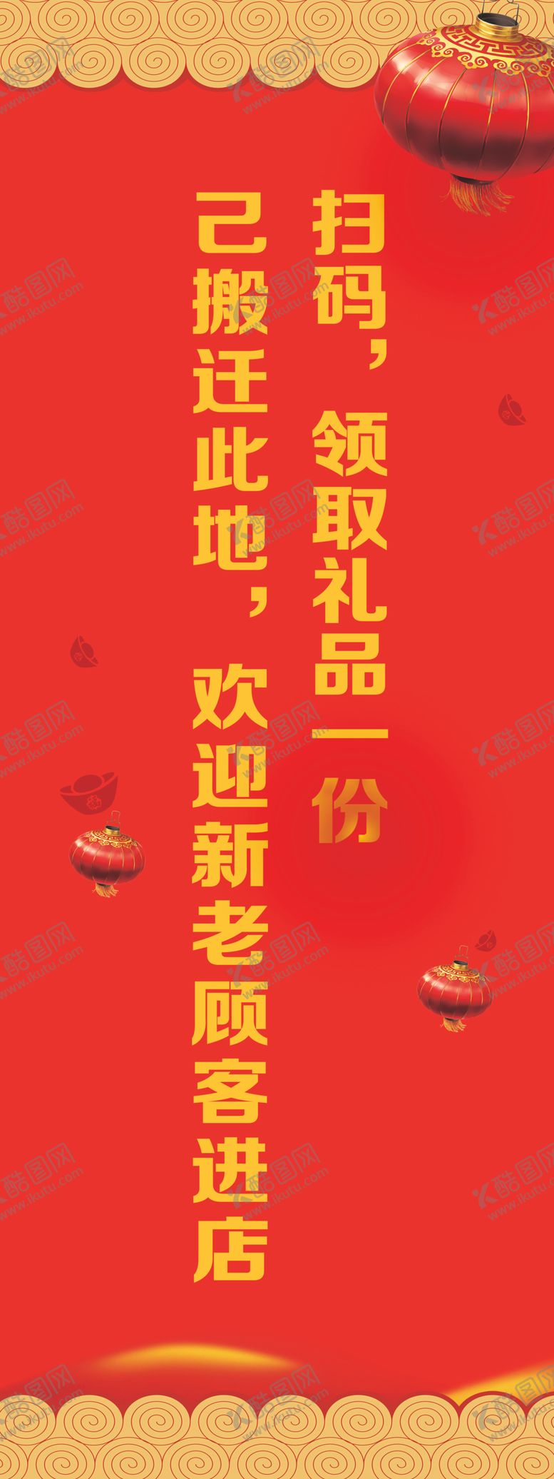 编号：25859810262104125872【酷图网】源文件下载-乔迁之喜