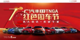 购车节海报