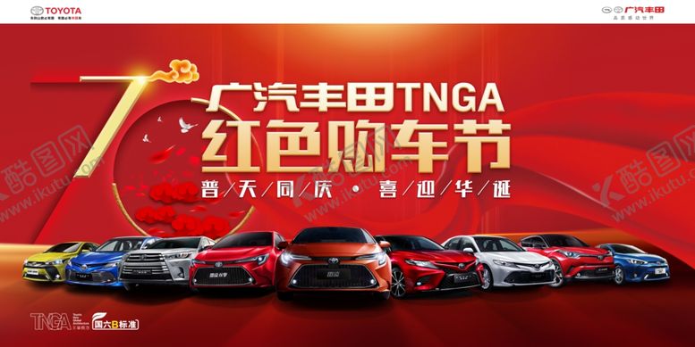 编号：63252110311738009965【酷图网】源文件下载-购车节海报