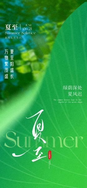 夏至海报设计夏天小清新