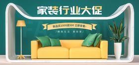 家装行业大促