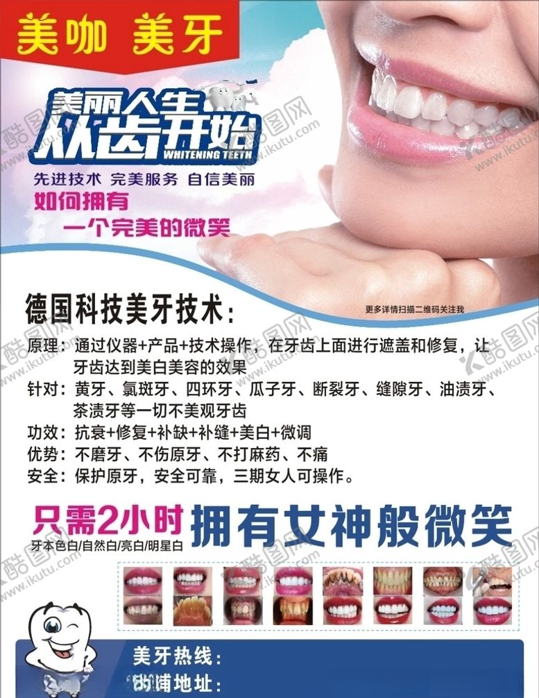 编号：74542110130128503378【酷图网】源文件下载-美牙宣传单开业宣传单盛大开