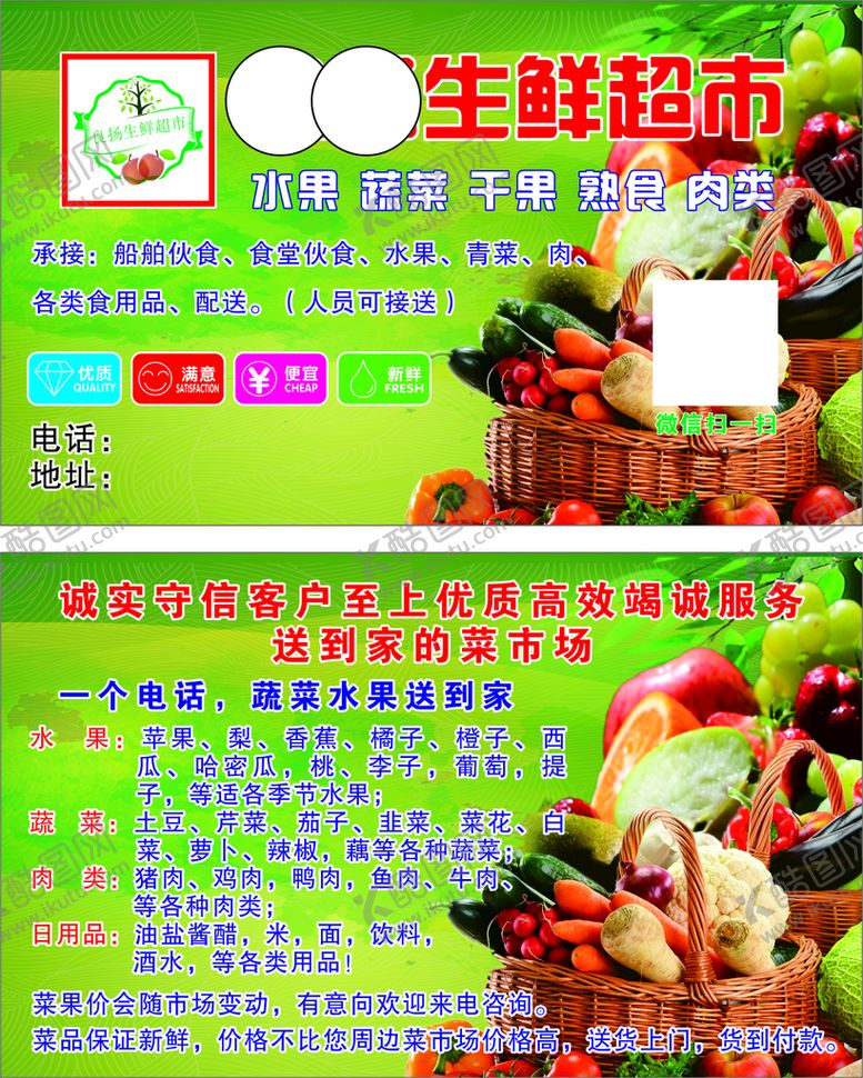 编号：85064410160942013080【酷图网】源文件下载-生鲜超市