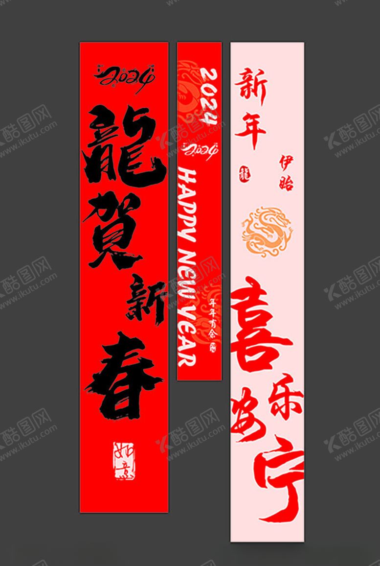 编号：87594602201915036345【酷图网】源文件下载-龙年新春龙贺新春条幅