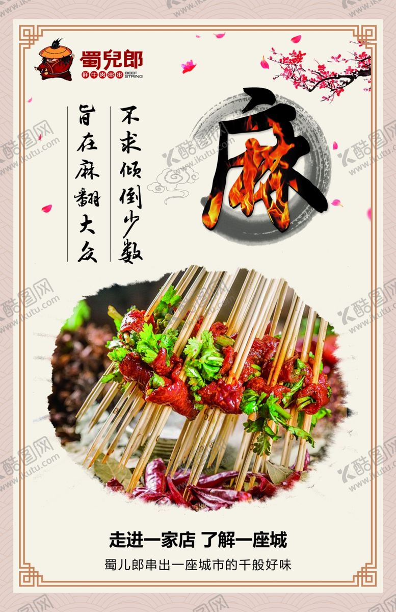 编号：49973101191907205850【酷图网】源文件下载-火锅灯箱