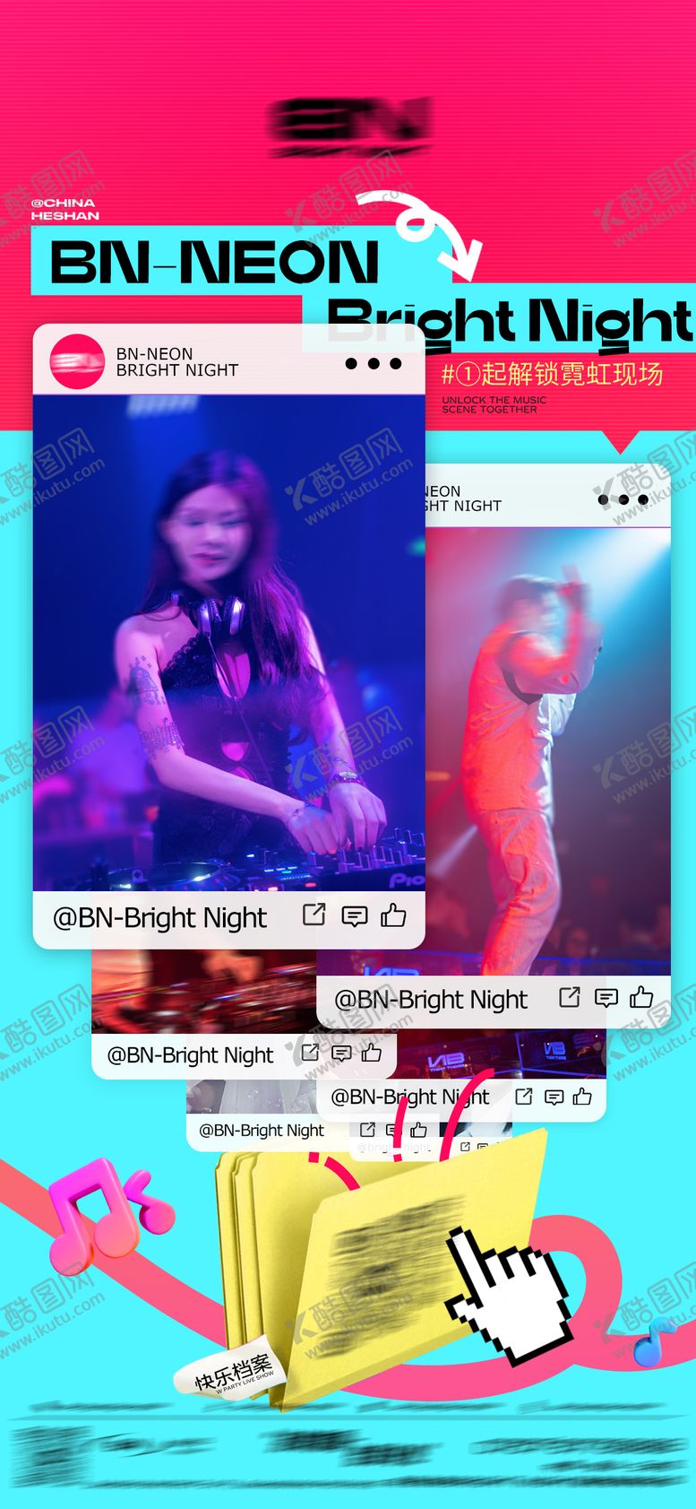 编号：35880711261922254723【酷图网】源文件下载-酒吧嘉宾海报