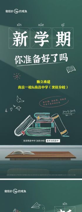 开学新学期亲子培训宣传海报