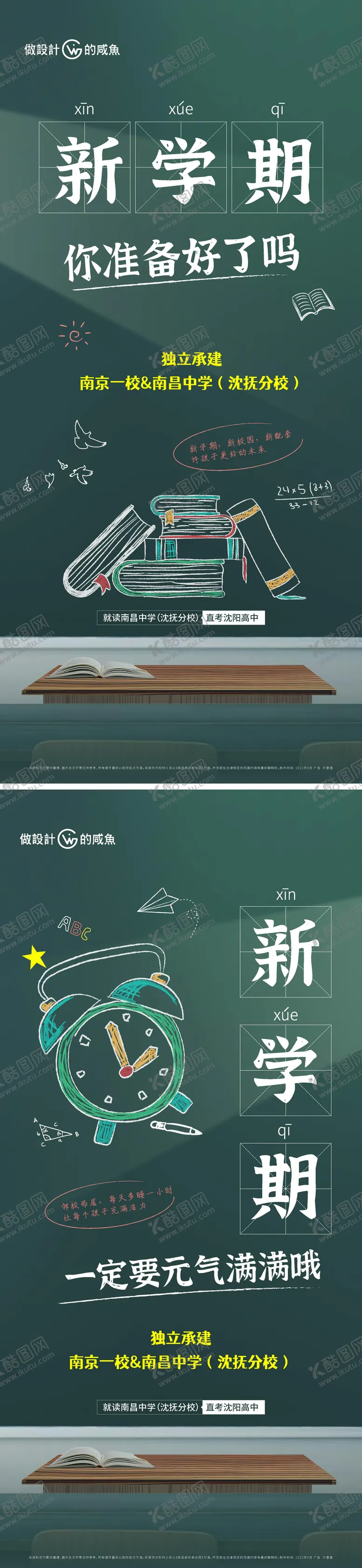 编号：66163111220833453231【酷图网】源文件下载-新学期开学海报