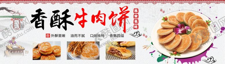 编号：44269802062249107069【酷图网】源文件下载-香酥牛肉饼