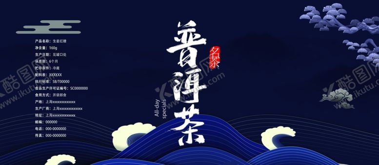 编号：82059709182111574592【酷图网】源文件下载-包装设计