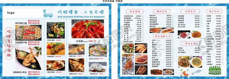 编号：57383601201653515004【酷图网】源文件下载-海鲜点菜单