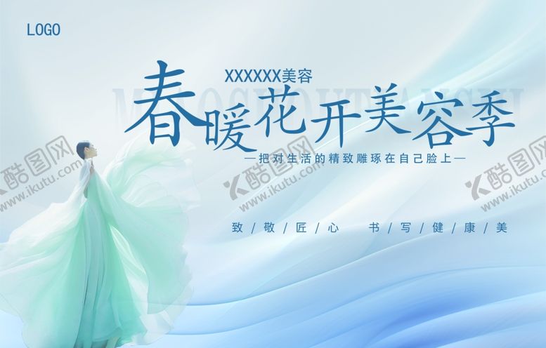 编号：82734802171258239441【酷图网】源文件下载-美容国风活动