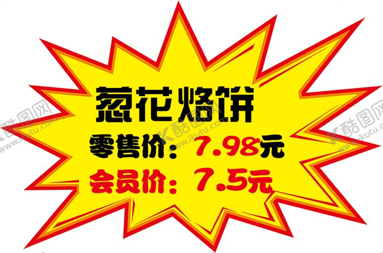 编号：13349110190057173986【酷图网】源文件下载-爆炸贴