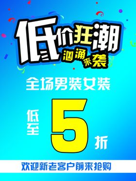 低价狂潮