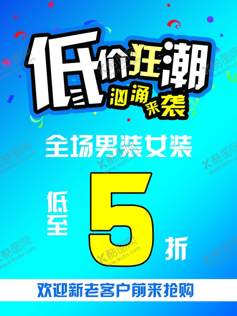 编号：10842709211143001115【酷图网】源文件下载-低价狂潮