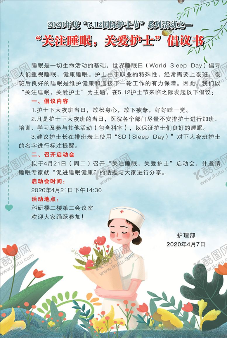 编号：29355110031905281107【酷图网】源文件下载-国际护士节