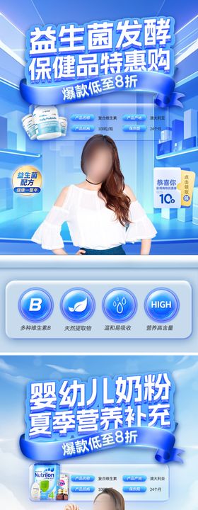 保健品banner