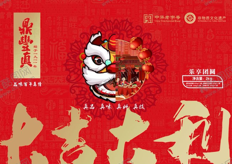 编号：42102301281843364882【酷图网】源文件下载-节日喜庆吉利团圆海报