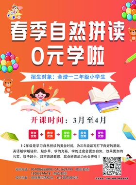 春季自然拼读0元学