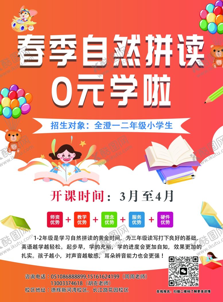 编号：63473604081929011187【酷图网】源文件下载-春季自然拼读0元学