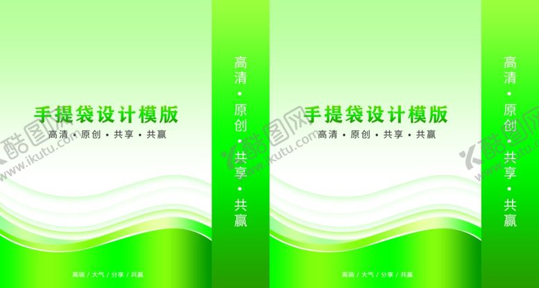 编号：50669802150015349370【酷图网】源文件下载-手提袋