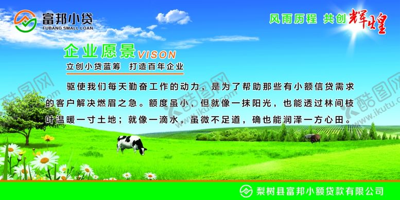 编号：71905009291336048335【酷图网】源文件下载-企业文化