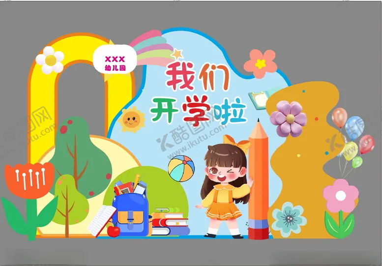 编号：93098104070116114100【酷图网】源文件下载-开学美陈