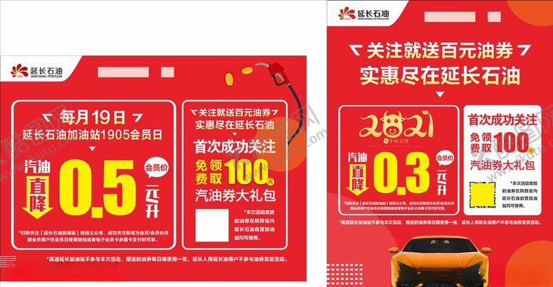 编号：53510305110848563134【酷图网】源文件下载-加油站广告石油