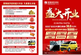 宣传单红色MINI盛大开业