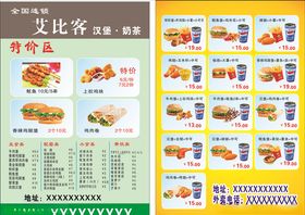 艾比客汉堡奶茶彩页