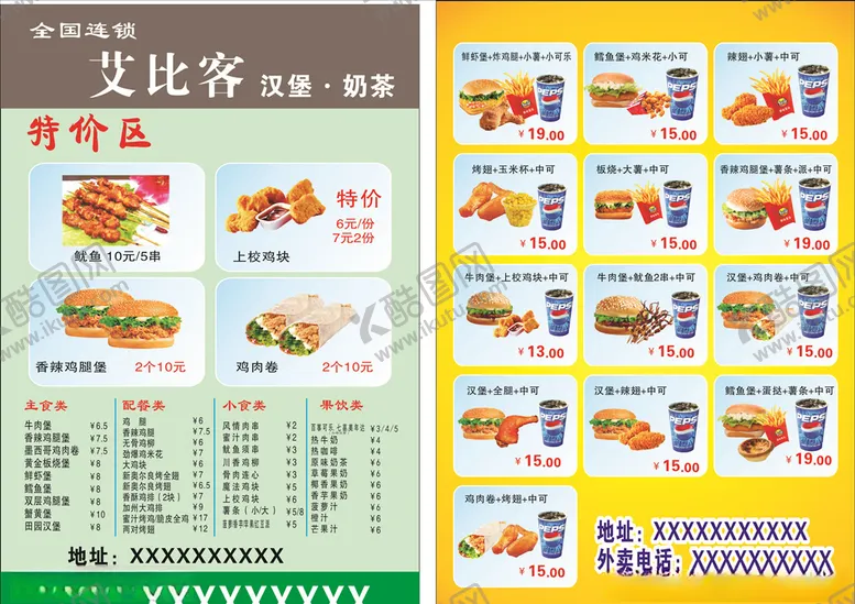 编号：81650806271828584778【酷图网】源文件下载-艾比客汉堡奶茶彩页