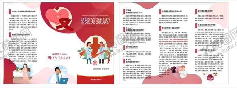 编号：67287906240124443681【酷图网】源文件下载-艾滋病三折页